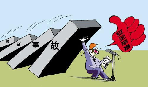  預防意外、安全處理制度